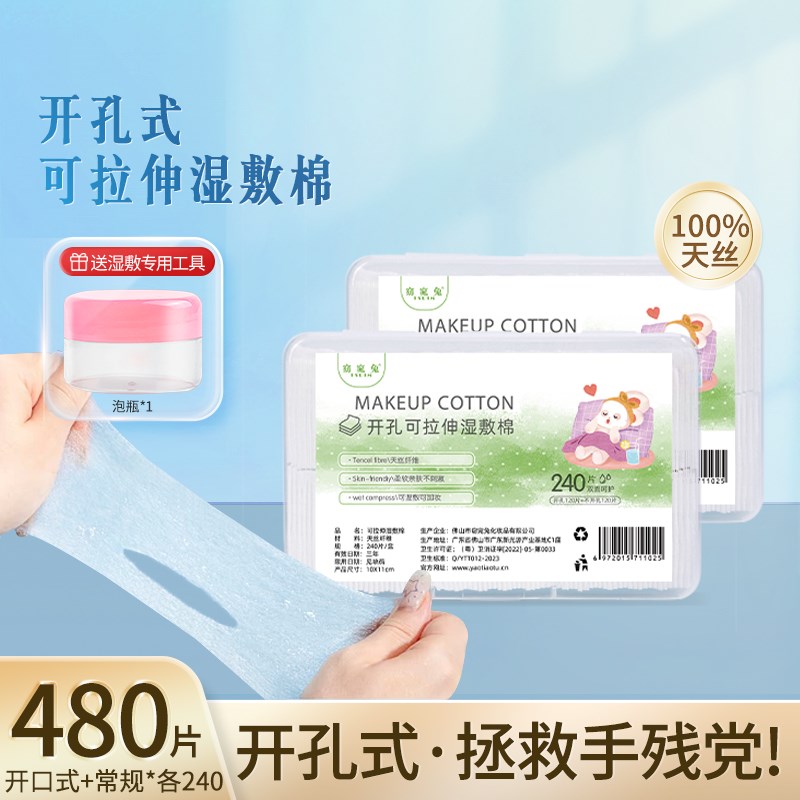 升级开孔天丝湿敷棉敷脸可拉伸化妆棉片鼻子口款木乃伊面膜纸