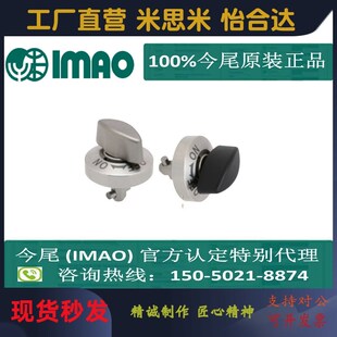 今尾转拇指锁紧器(快速锁紧)IMAO-QCTH0834/0525米思米夹具