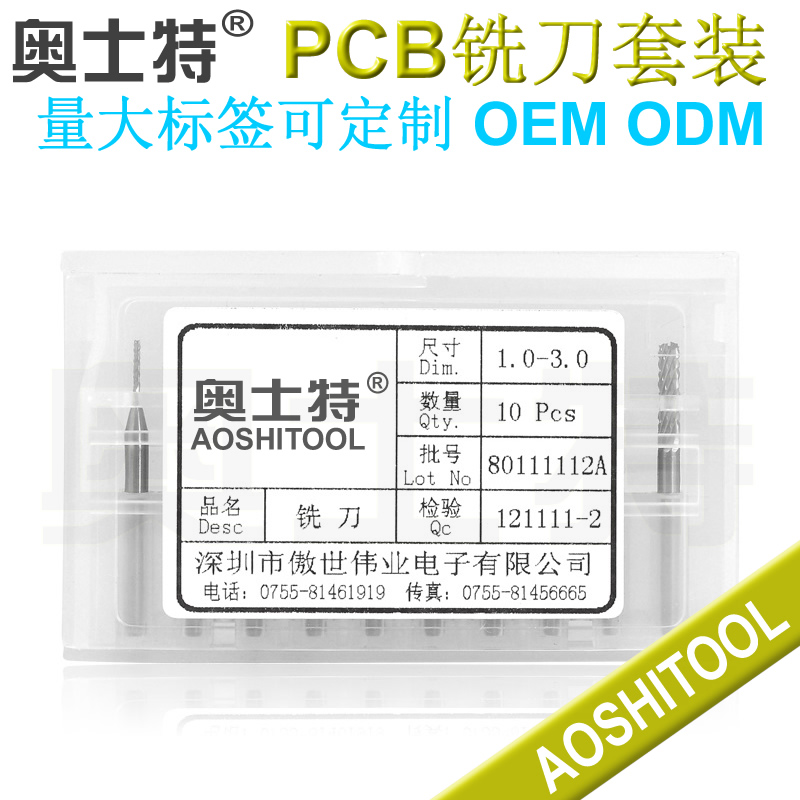 奥士特PCcB铣刀 雕刻模具电木板金属切割1.00-3.00mm (10支套装)