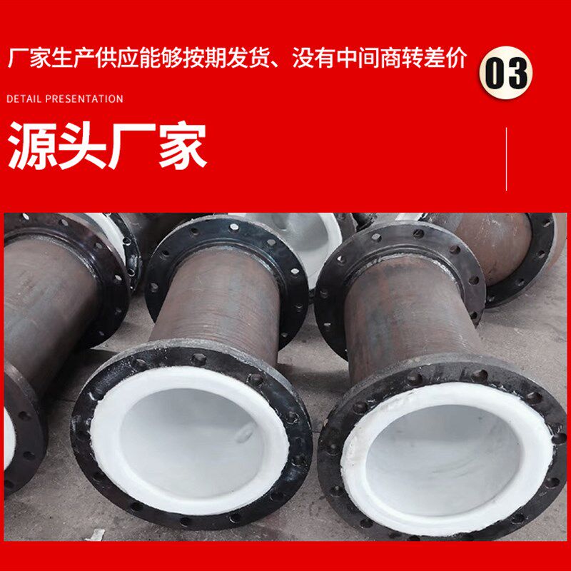 衬四氟钢管管道PO弯头三通异径管DN100电厂化工防腐衬胶衬塑钢管