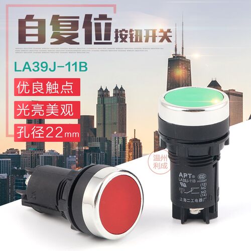 经济型22mm 按钮开关 自复位按钮开关 LA39J-11B