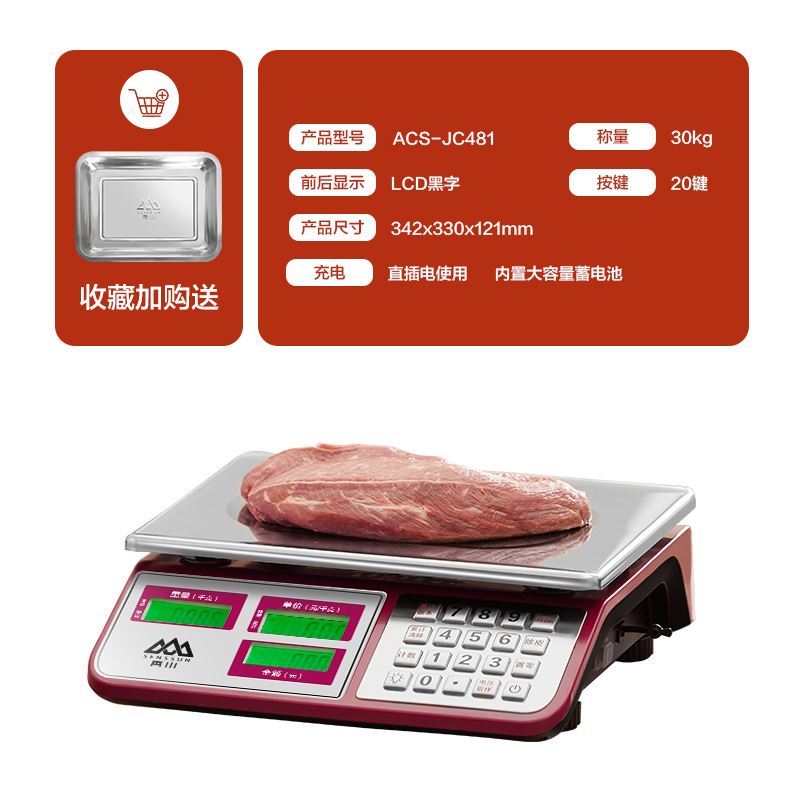 香山牌电子秤30公斤高精度市场卖水果蔬菜计价电子称台秤防水商用