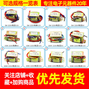 电源变压器EI66/57/48/41 50W30W10W5W 220V转单双9V 12V/15V/24V