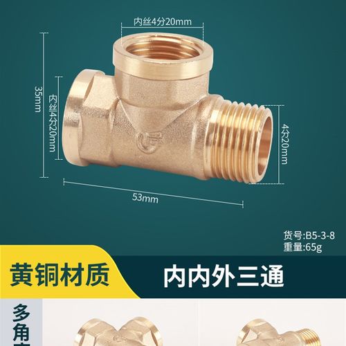 4分三通内外丝转换接头全铜/304不锈钢加厚一分二燃煤气水管配件