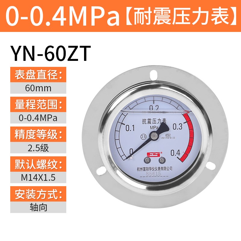 富阳华仪YN60ZT耐震压力表1.6/25E/40mpa轴向油压表气压表水压表