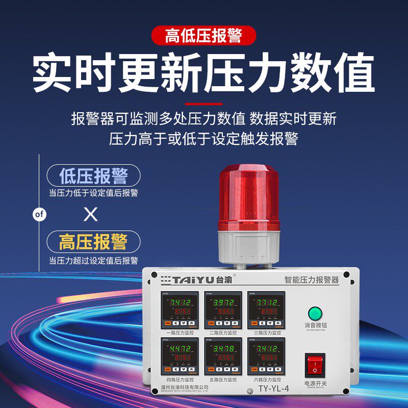 多路数显压力报警器气密封性测试漏气报警保压气压真空监测报警器