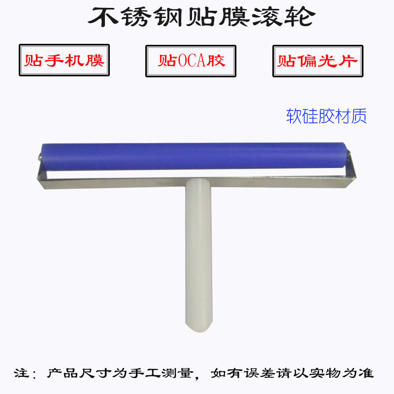 贴oca干胶滚轮胶轮手机贴膜屏幕压屏贴合包胶滚筒工具硅胶防静电