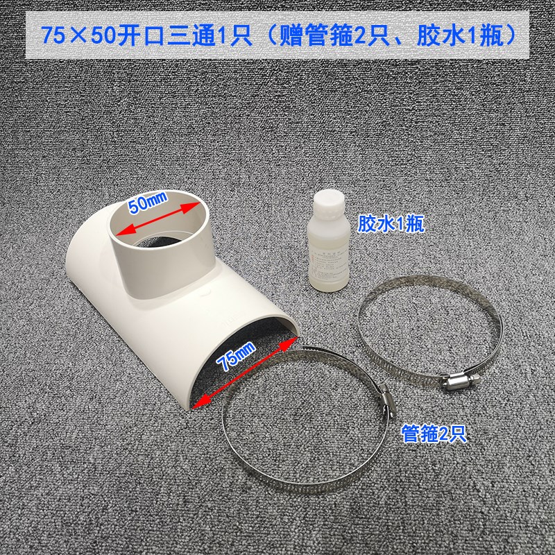 pvc排水管补漏片110变50开口三通抢修节快速接头75伸缩节修补配件