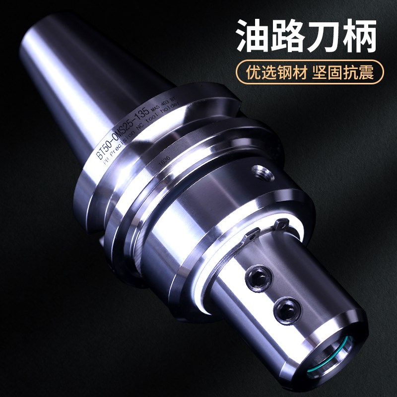 侧固式油路刀柄BT40 BT50-OMS20 25H 32 40U钻外冷转内冷出水刀柄