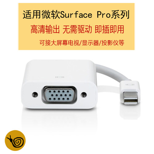 微软new surfacepro4配件3转换器minidp转接头vga投影仪新pro5显