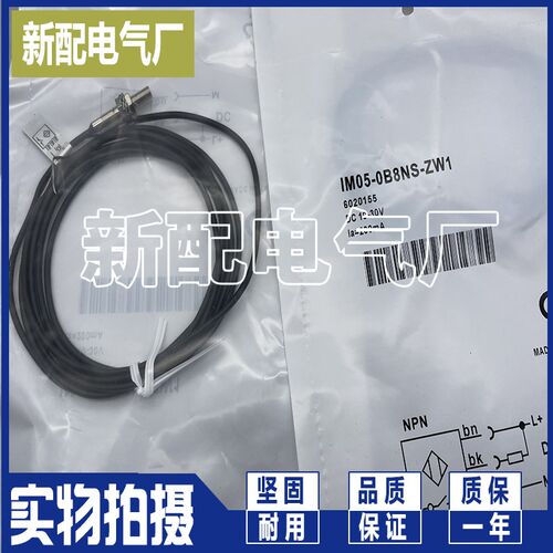 精品 IM05-0B8NS-ZW1 IM05-0B8NO-ZW1 质量保证 高品质