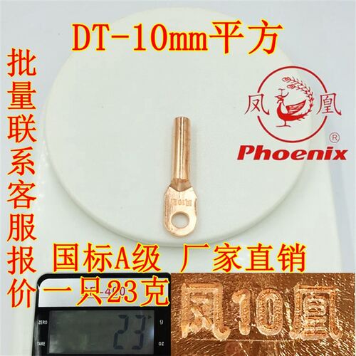 凤凰国标铜鼻子DT-10平方16 25 35 50 70 95 120 150 185 240 300