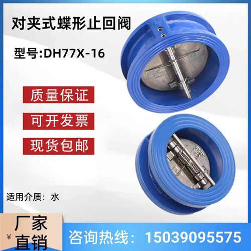 铸铁对夹式止回阀碟式止回阀逆止阀单向阀DH77X-16DN506580100150