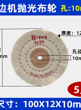 小型封边机抛光轮微型封修Allz木工封边机白布轮100 棉布抛光轮