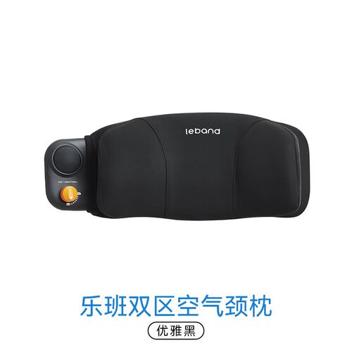 乐班leband双区空气颈枕办公午休久坐护颈头枕充气气囊办公椅颈枕