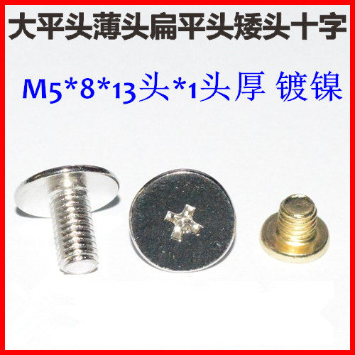 [M5M6]大平头螺丝M5*3.5-25十字薄头螺钉大薄头M6*4-20扁平头镀镍,特色手工艺,其他特色工艺品,淘宝优惠券,粉丝福利购,淘宝优惠卷