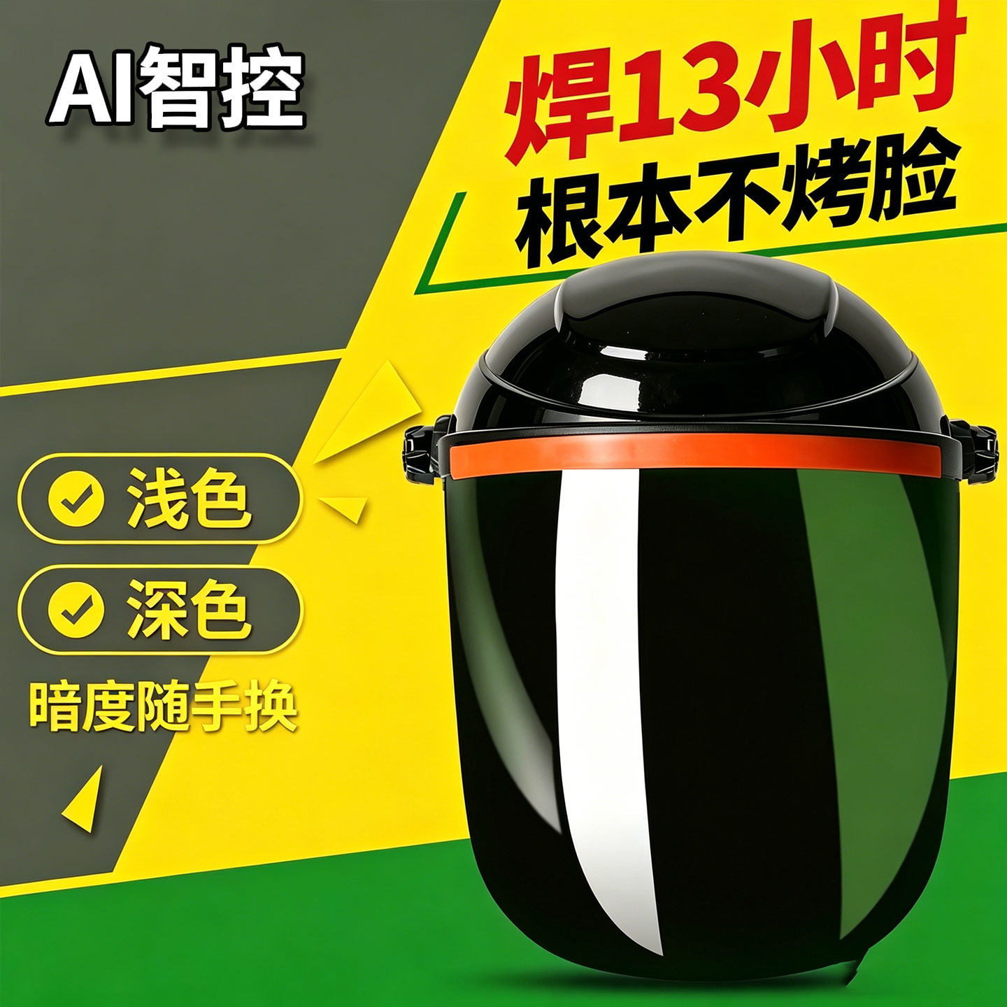 电焊面罩焊工防护焊帽防烤脸头套全脸轻便专用烧焊防飞溅面具头戴