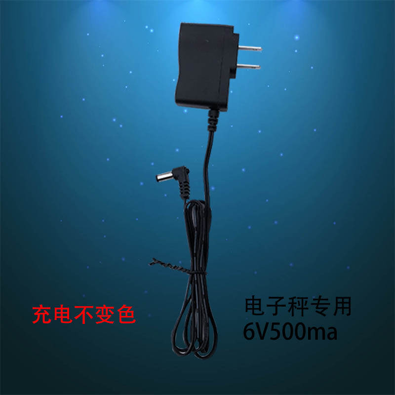 电子称配件大全专用充电器通用型变色电子秤6v500ma圆孔华鹰大阳