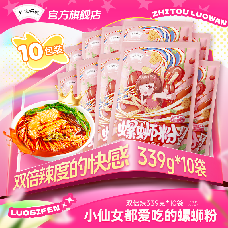 只投螺碗柳州双倍辣款螺蛳粉10包