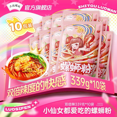只投螺碗柳州双倍辣款螺蛳粉10包