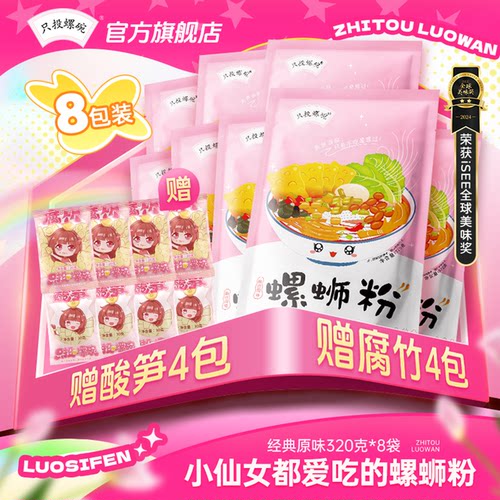 只投螺碗柳州原味螺蛳粉320g8包