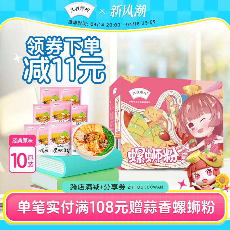 【礼盒装】只投螺碗广西柳州速食螺蛳粉320g*10袋螺丝粉螺狮粉