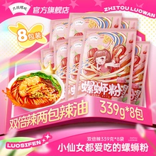 【双倍辣】只投螺碗螺蛳粉柳州正宗包邮速食339g*8袋装