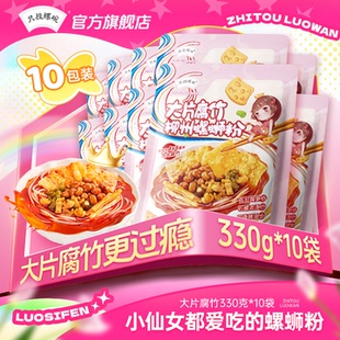 10袋装 速食只投螺碗正宗柳州螺蛳粉米粉330g 包邮 大片腐竹款