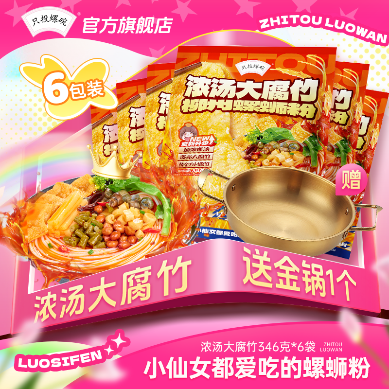 【赠金锅】只投螺碗螺蛳粉柳州正宗346g*6包装包邮螺丝粉速食夜宵 - 实物图