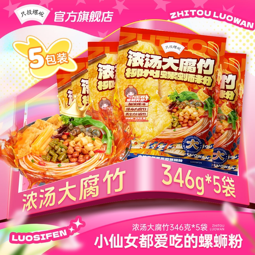 只投螺碗浓汤大腐竹螺蛳粉5袋