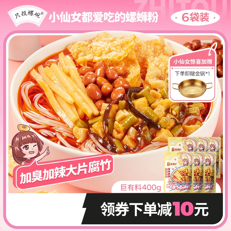 只投螺碗螺蛳粉巨有料400g*6袋装速食螺丝粉正宗柳州特产螺狮粉