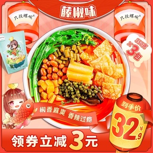 【藤椒味麻辣螺蛳粉】只投螺碗柳州螺丝粉350g*3包螺狮粉方便米线