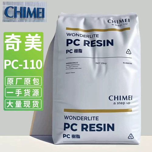 Тайвань Chimei PC110, высокопрозрачный ПК, литье под давлением, PC-122, огнестойкий 6710, ударопрочные частицы материала доски лампы