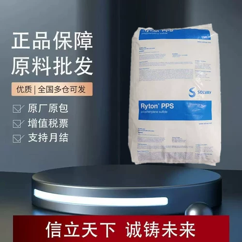Solvay PPS Полисульфид Solvay PPS R-4-230NA R-7-120BL, устойчивый к высоким температурам частицы инженерного пластика