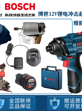博世冲击起子机GDR120LI博士电钻电批电机马达开关齿轮箱夹头配件