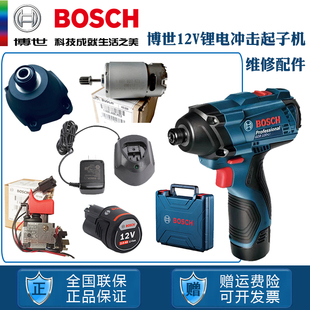 博世冲击起子机GDR120LI博士电钻电批电机马达开关齿轮箱夹头配件