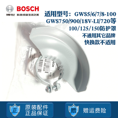 博世保护罩磨光机防护罩100/125