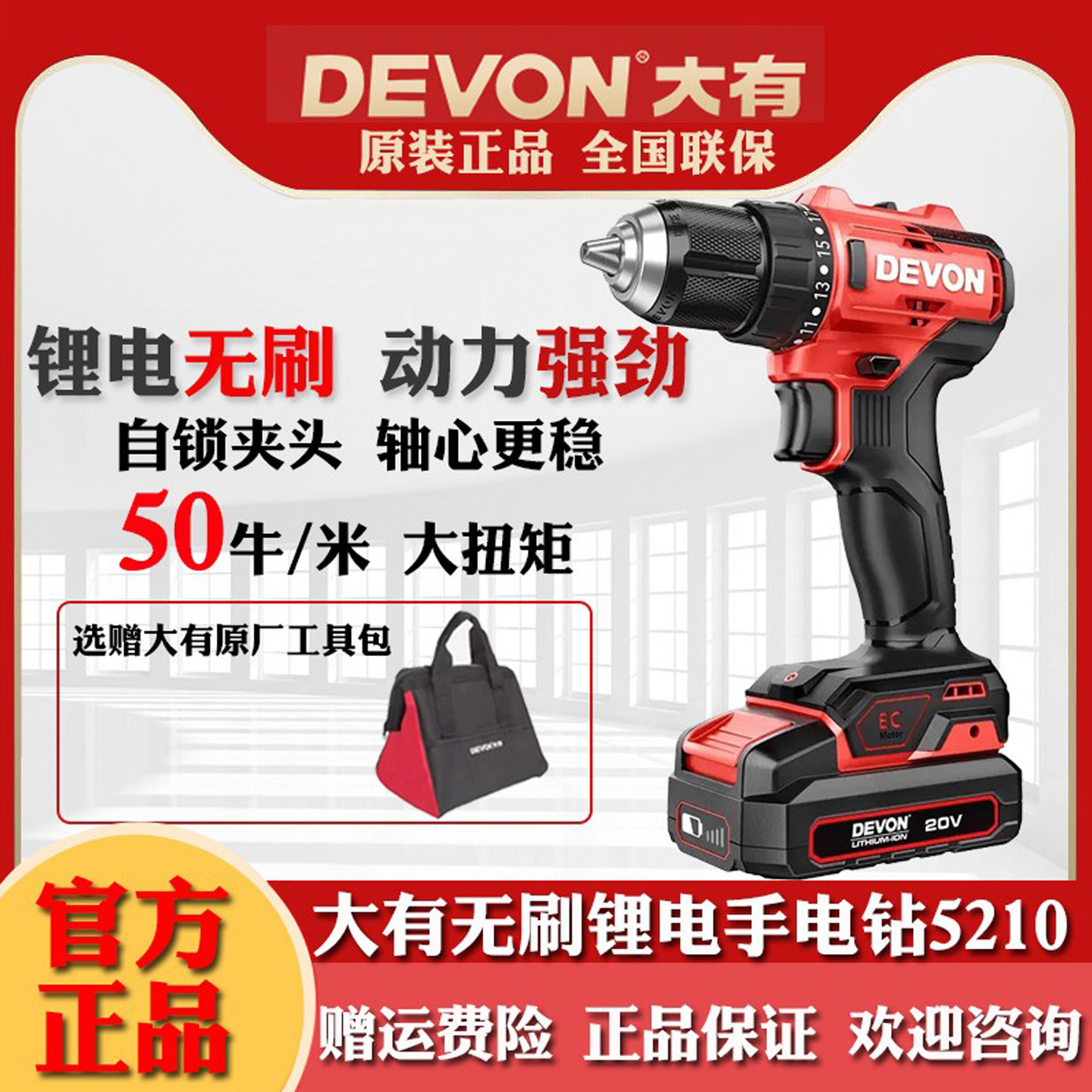 大有20V无刷充电式手电钻5210