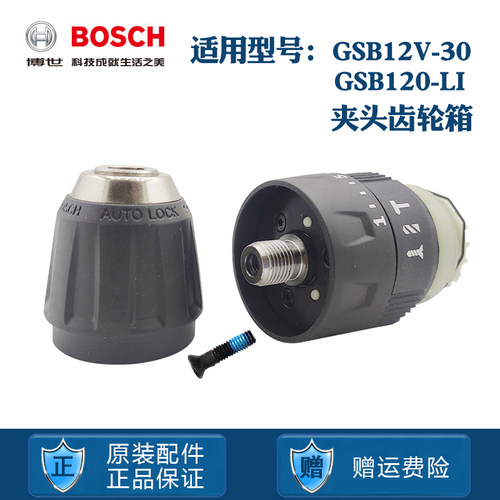 博世冲击起子机GSB120夹头变速箱