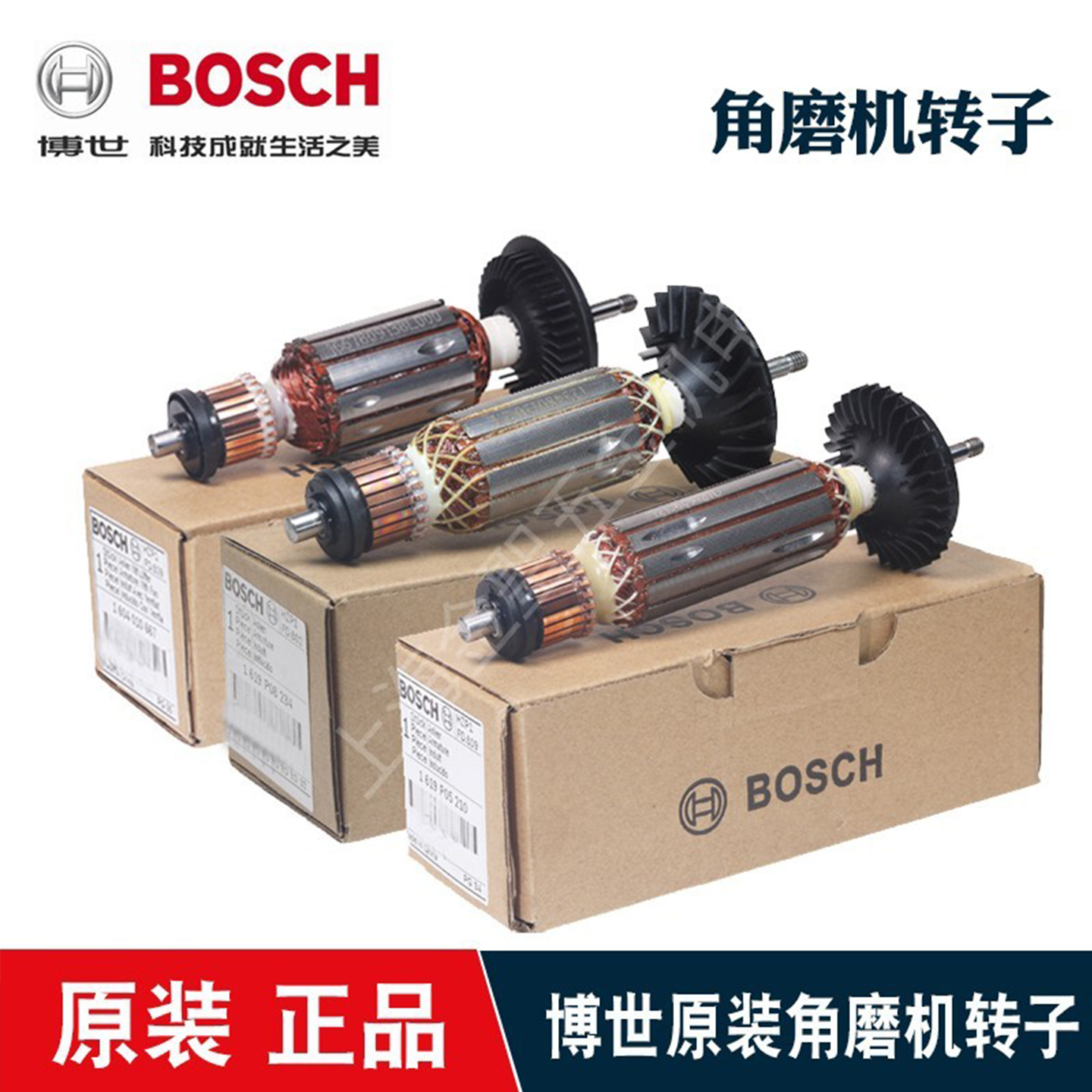 博世角磨切割打磨机转子线圈电机