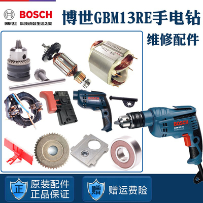 博世手电钻手枪钻GBM13RE配件
