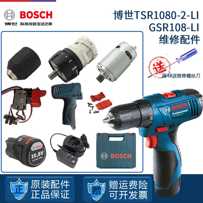 博世1080-2-LI夹头电机开关齿轮