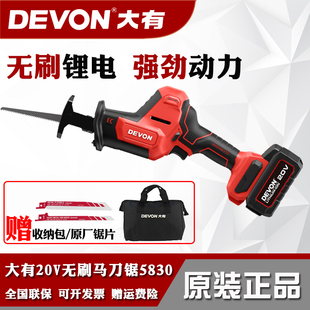 大有手持马刀锯充电往复锯大友电锯小型管材木头切割电动工具5830