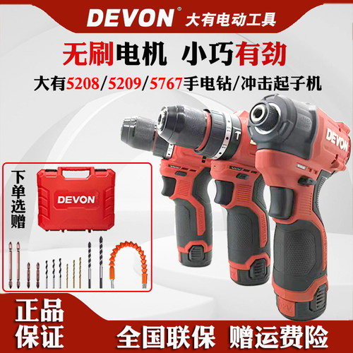 大有12V家用冲击钻锂电钻起子机