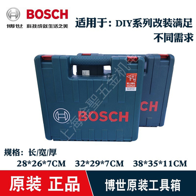 原装博世手电钻工具箱手提收纳箱