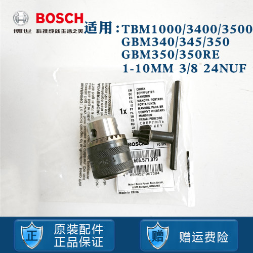 原装博世手枪电钻GBM340夹头扳手