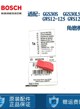 原装博世角磨机直磨机GWS12-125S GGS30LS磨光机开关推板推片按钮