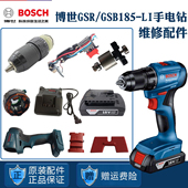 博世锂电无刷手钻GSR GSB185 LI博士转子定子开关齿轮箱夹头配件