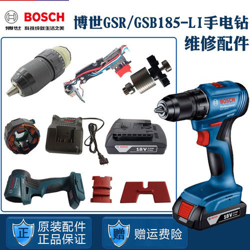 博世手电钻GSR/GSB185维修配件