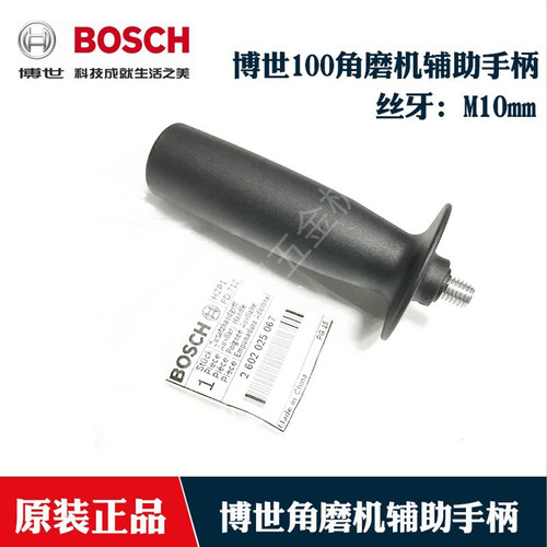 博世切割角磨机M10螺纹辅助手柄